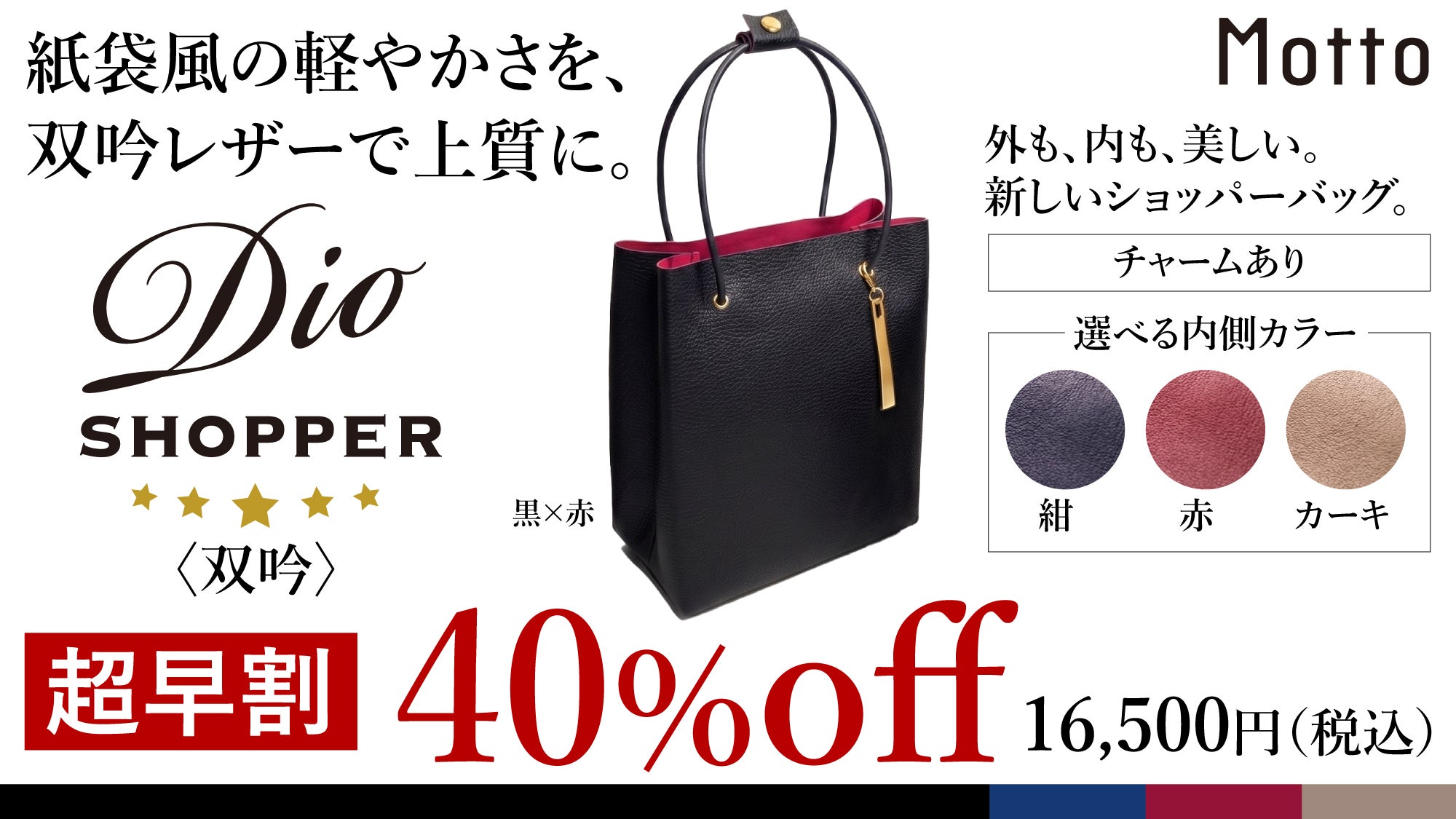 紙袋風の軽やかさを、双吟レザーで上質に。外も、内も、美しい