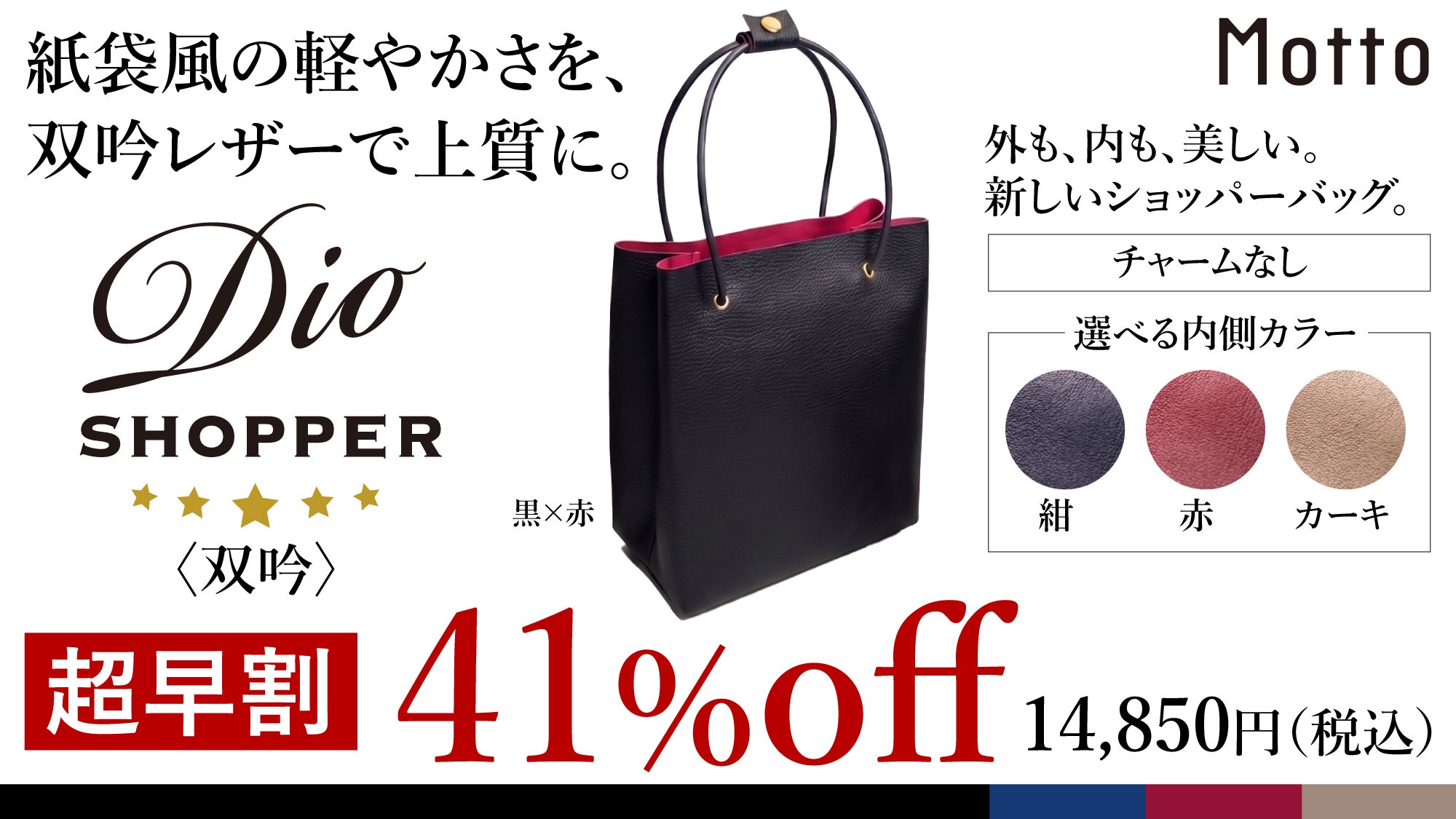 残響のテロル 非売品 ショッパー 紙袋風の軽やかさを、双吟レザーで上質に。外も、内も、美しい