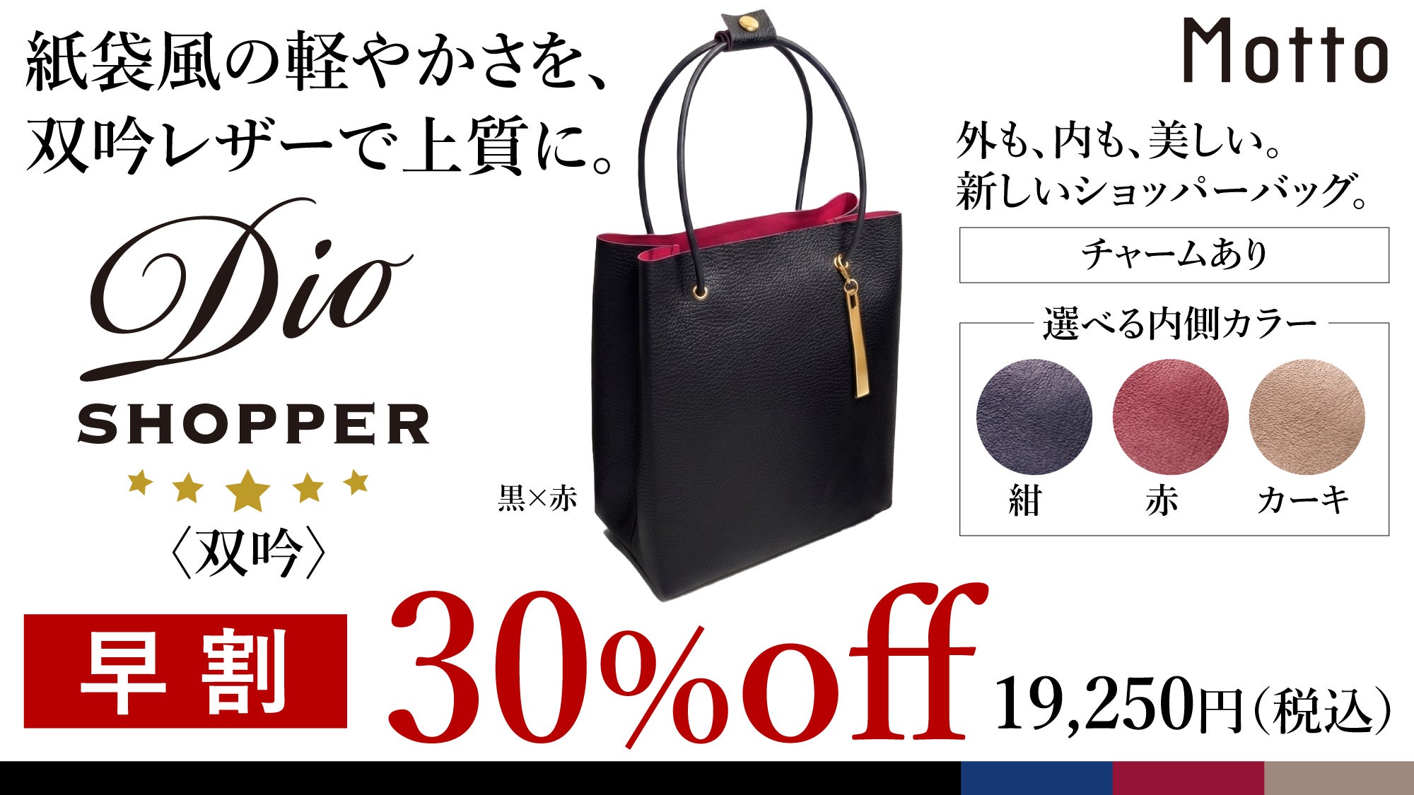 紙袋風の軽やかさを、双吟レザーで上質に。外も、内も、美しい