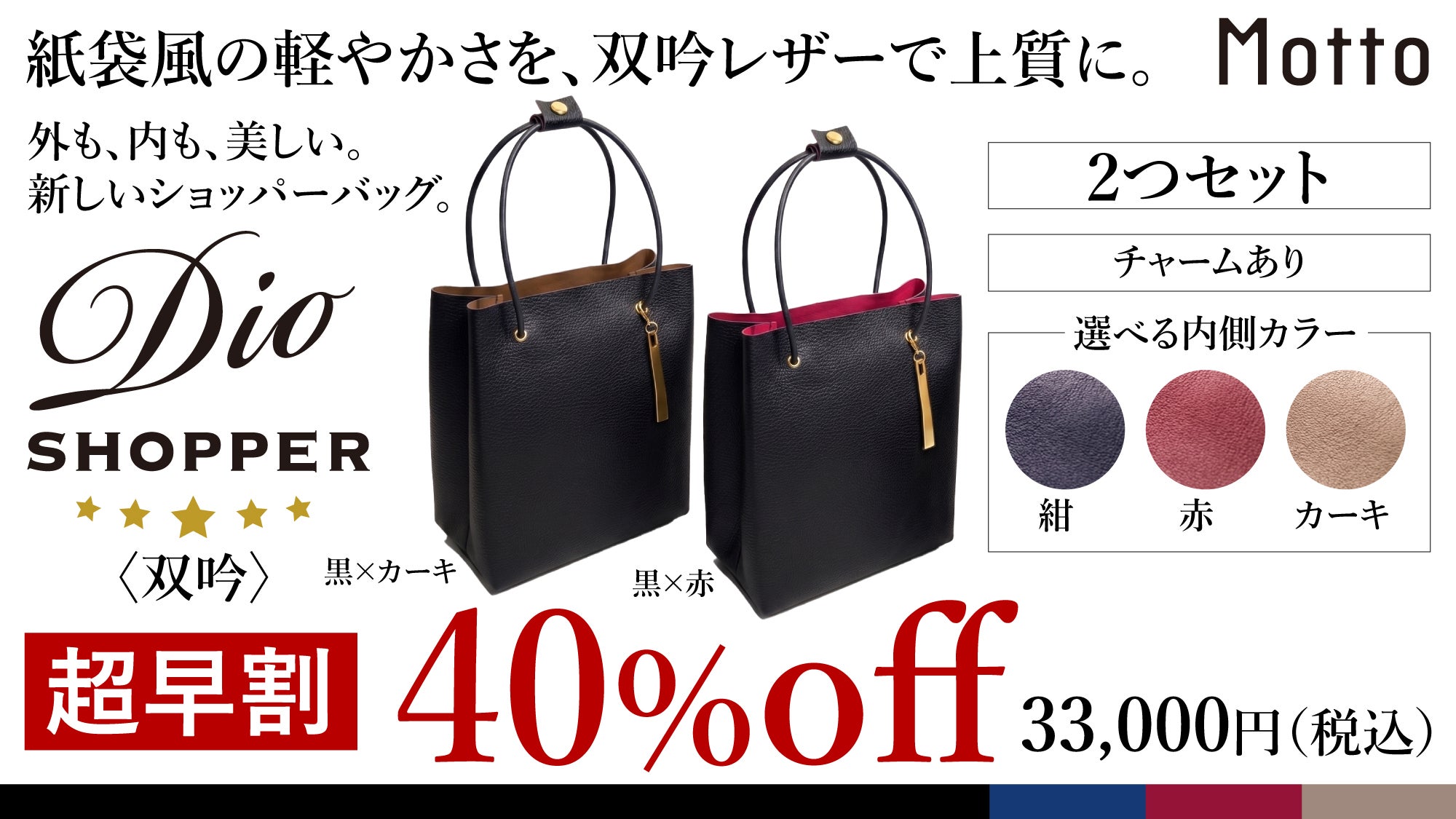 紙袋風の軽やかさを、双吟レザーで上質に。外も、内も、美しい