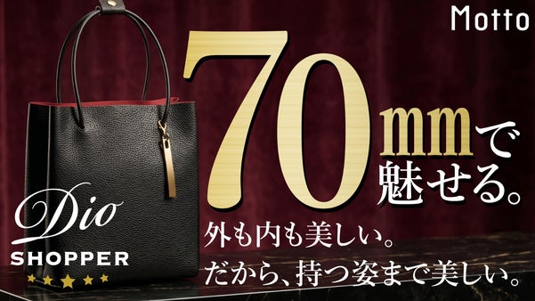 紙袋風の軽やかさを、双吟レザーで上質に。外も、内も、美しい。ショッパーバッグ。