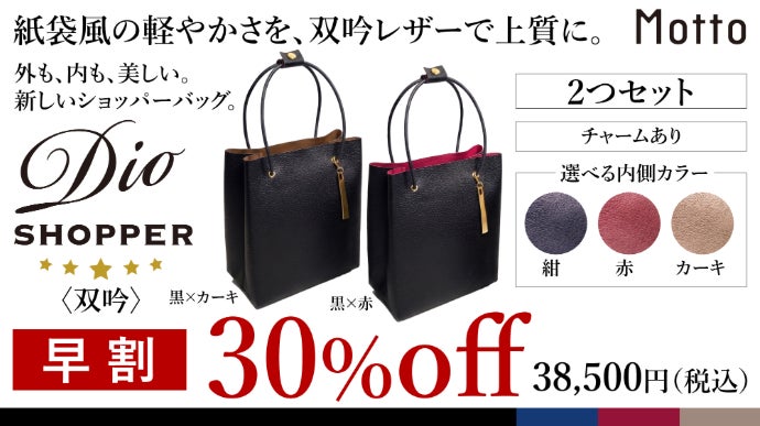 【値下】即日発送！　Tele ショッパーバッグ 紙袋風の軽やかさを、双吟レザーで上質に。外も、内も、美しい