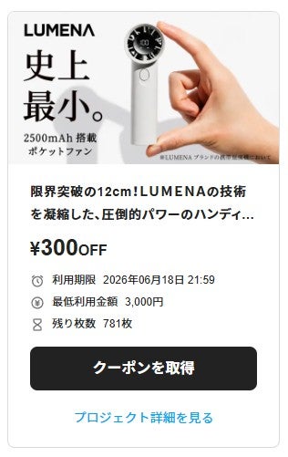 Makuake｜限界突破の12cm！LUMENAの技術を凝縮した、圧倒的