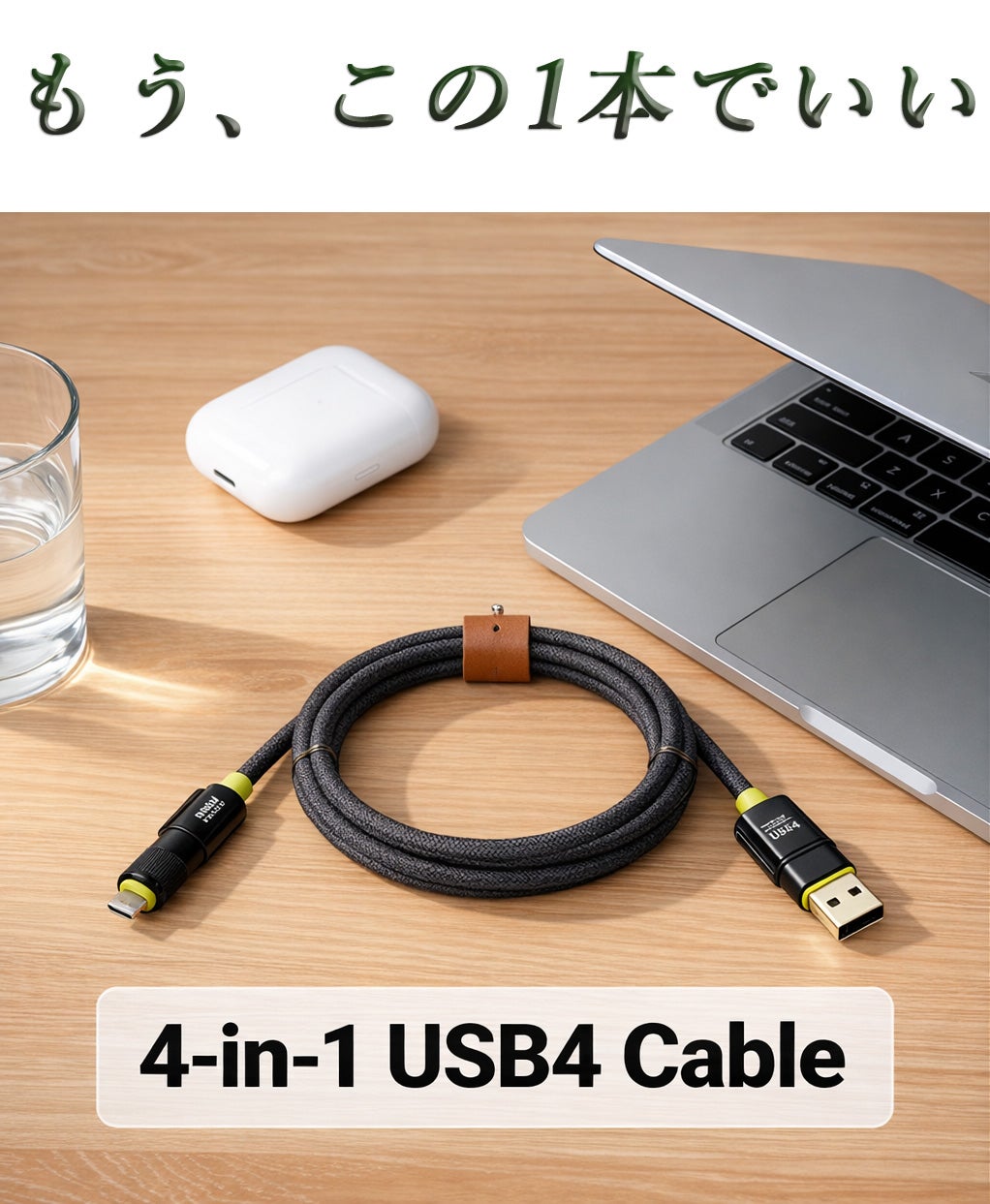 240W給電・40Gbps転送・8K出力まで対応！全部入り4-in-1ケーブル