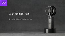充電中でも使える。外でもデスクでも頼れる「CIO Handy Fan」