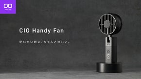 充電中でも使える。外でもデスクでも頼れる「CIO Handy Fan」