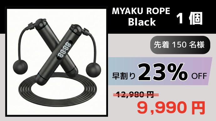 スマート縄跳びでタイパ重視のフィットネス！日本発ヘルステック-MYAKU