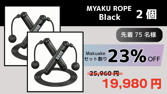 スマート縄跳びでタイパ重視のフィットネス！日本発ヘルステック-MYAKU