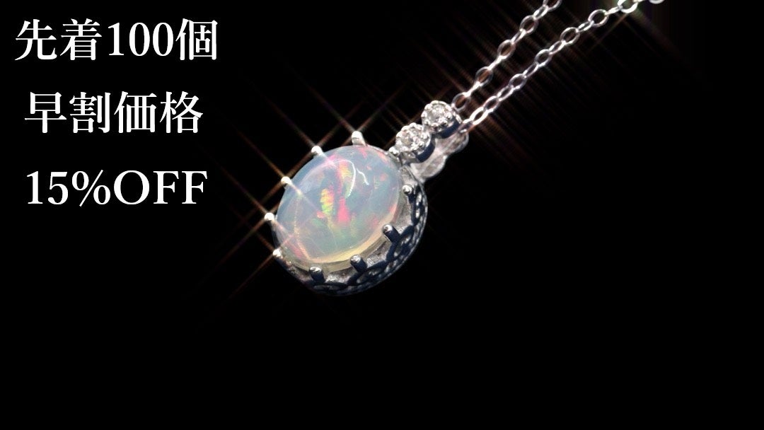 宇宙の神秘を閉じ込めた奇跡。世界にひとつだけの天然オパール