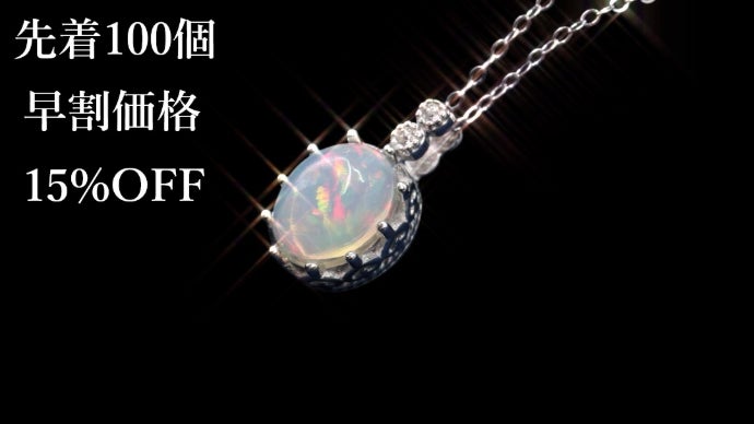 宇宙の神秘を閉じ込めた奇跡。世界にひとつだけの天然オパール