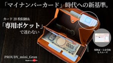 【一級財布職人監修】マイナンバー専用&times;左右兼用｜一目瞭然で膨らまないミニ長財布