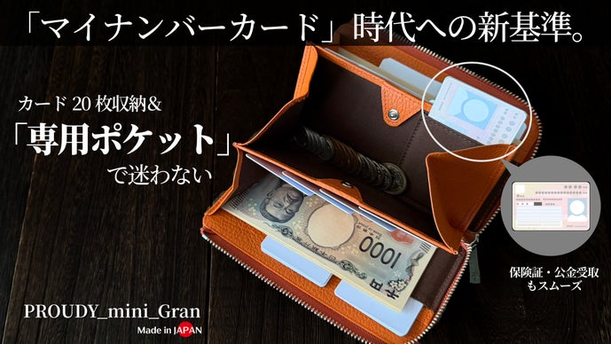 【一級財布職人監修】マイナンバー専用&times;左右兼用｜一目瞭然で膨らまないミニ長財布