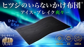 【2秒で寝落ち？！】ひやっとろっの肌触り！夏でもくるまりたくなる極上かけ布団誕生