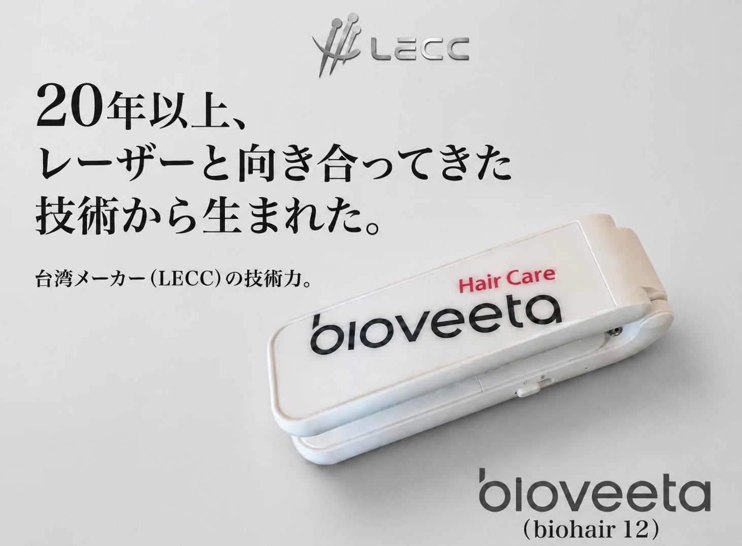 自宅で始める、新しい頭皮ケア習慣｜biohair 12 レーザーコーム