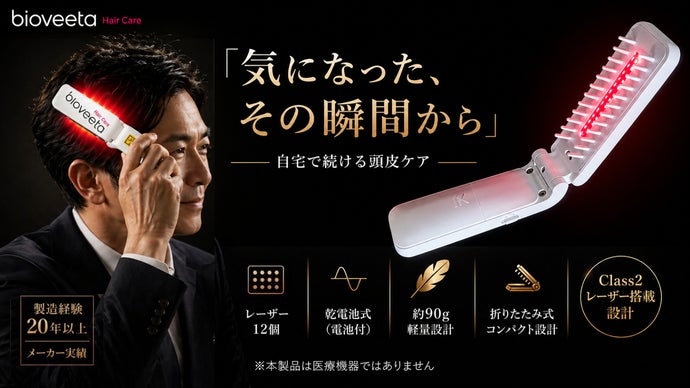 自宅で始める、新しい頭皮ケア習慣｜biohair 12 レーザーコーム