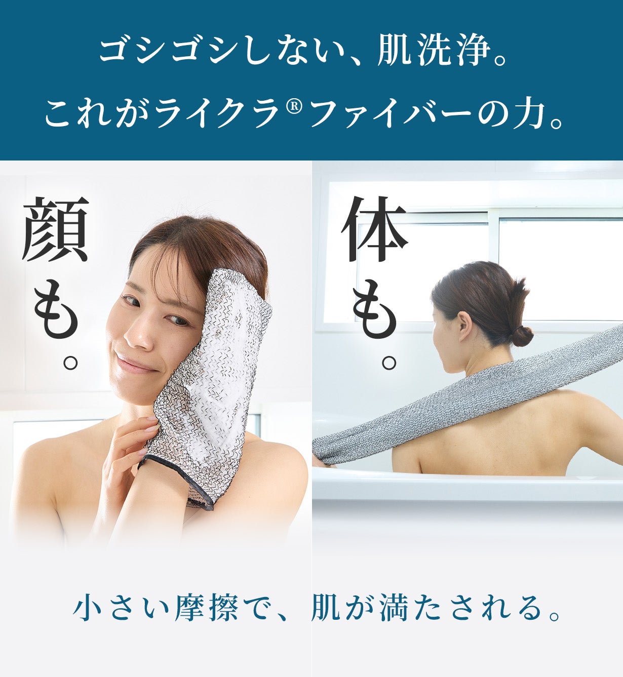 新・美習慣】ライクラ（R)ファイバータオルが進化！小さい摩擦で、触れ