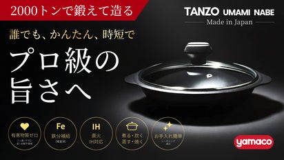 100年先まで受け継ぐ技術の逸品。世界が待ち望んだ“一生もの”のうまみ