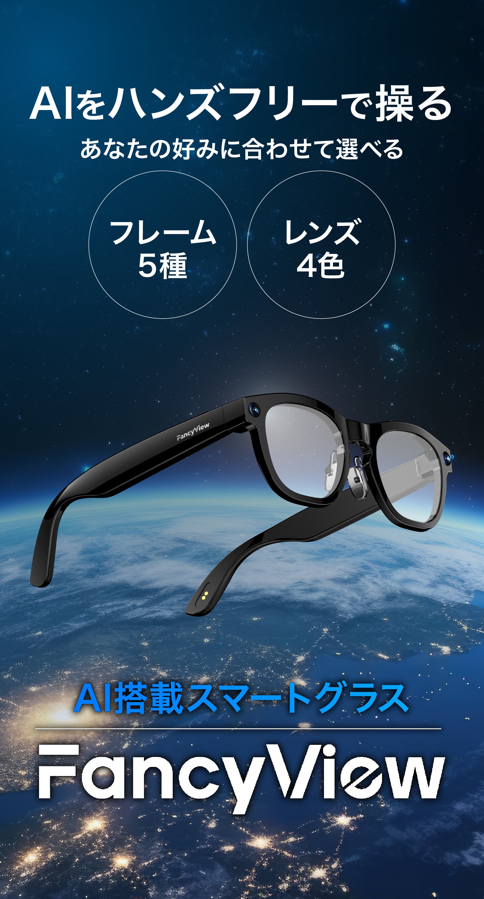 AI操作をメガネ一つで】撮影、翻訳、音楽もハンズフリー。多機能を手の