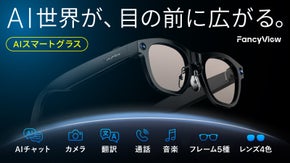 【AI操作をメガネ一つで】撮影、翻訳、音楽もハンズフリー。多機能を手の届く価格で