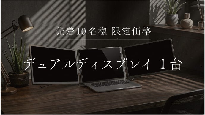 持ち運ぶワークステーション】あなたのPCが瞬時に縦横自在な3画面