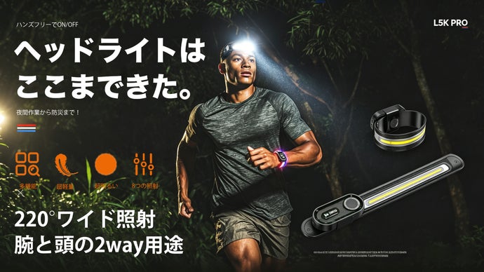 頭にも腕にも】夜間作業から防災まで！手かざしで広く照らす2WAYヘッド