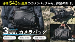 入荷分　SPOT バッグ見本 543%達成のカメラバッグから待望の新作。3WAYカメラショルダーバッグ