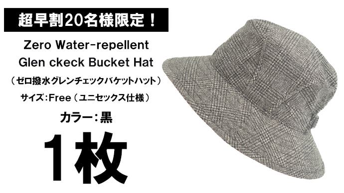 撥水×遮光一級・UVカット×吸水速乾【全天候型の帽子】超機能グレン
