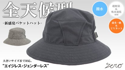 撥水×遮光一級・UVカット×吸水速乾【全天候型の帽子】超機能グレン 撥水×遮光一級・UVカット×吸水速乾【全天候型の帽子】超機能グレン