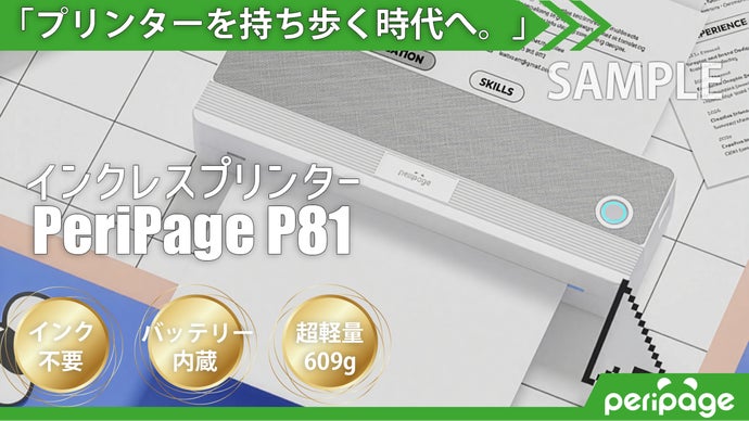 インク不要！携帯性抜群！超小型モバイルプリンター【PeriPage P81】