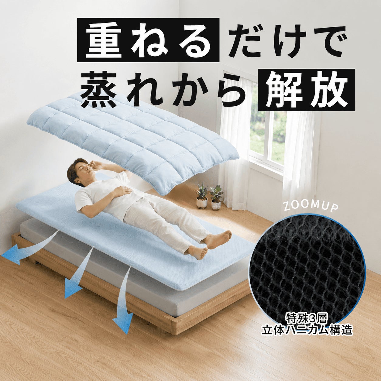 夏専用】寝苦しい夜から解放！背中に風が通り熱を逃がす新発想｜呼吸