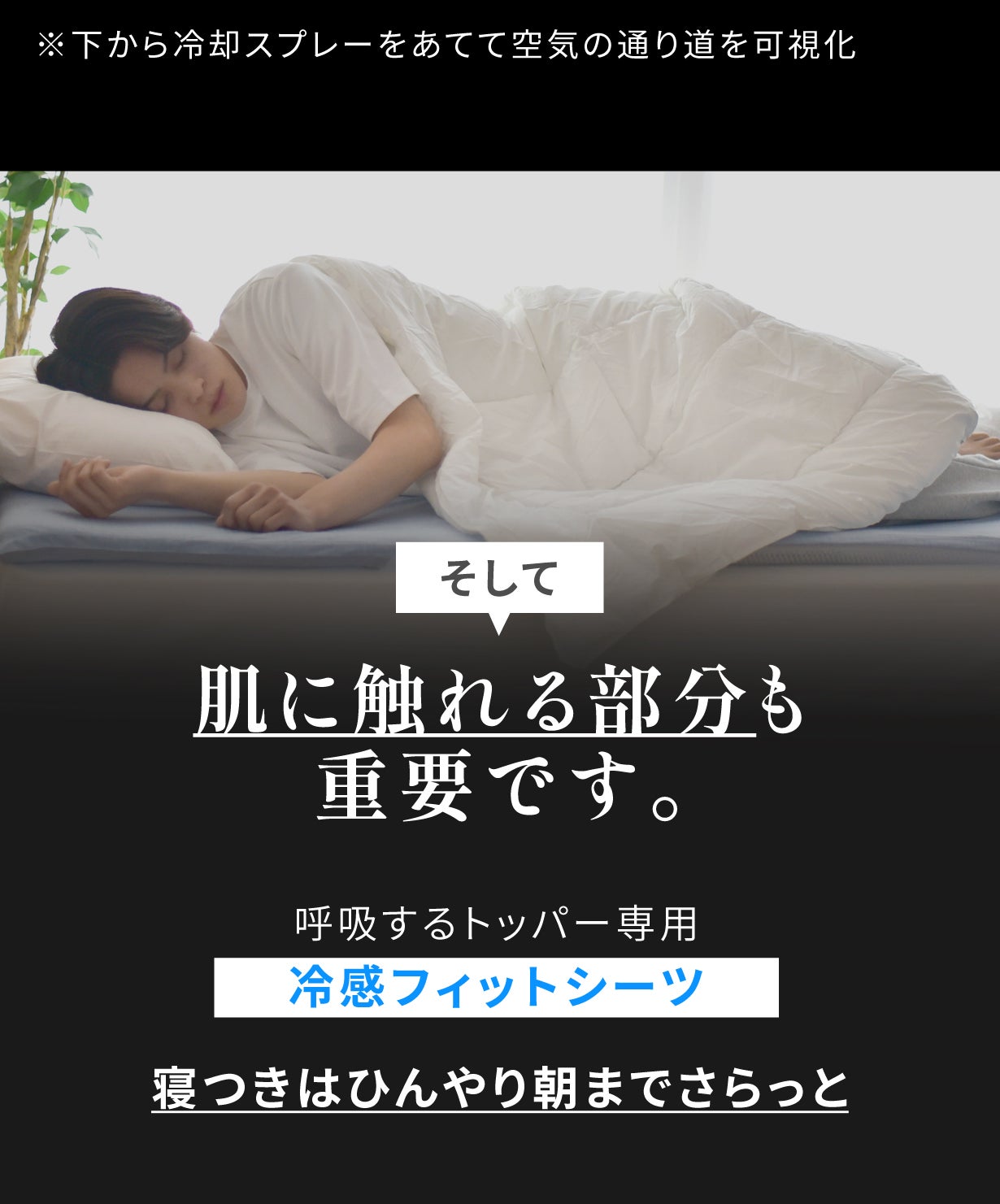 夏専用】寝苦しい夜から解放！背中に風が通り熱を逃がす新発想｜呼吸