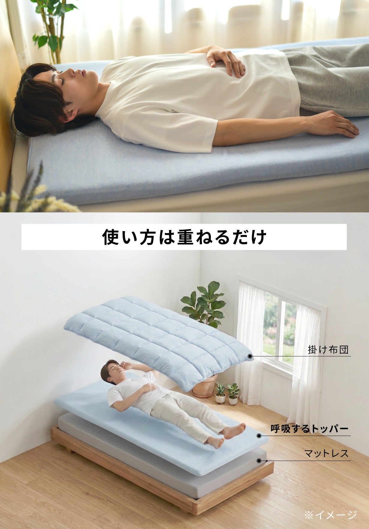 寝苦しい夜から解放！背中に風が通り熱を逃がす新発想｜マットレストッパー 夏専用】寝苦しい夜から解放！背中に風が通り熱を逃がす新発想｜呼吸