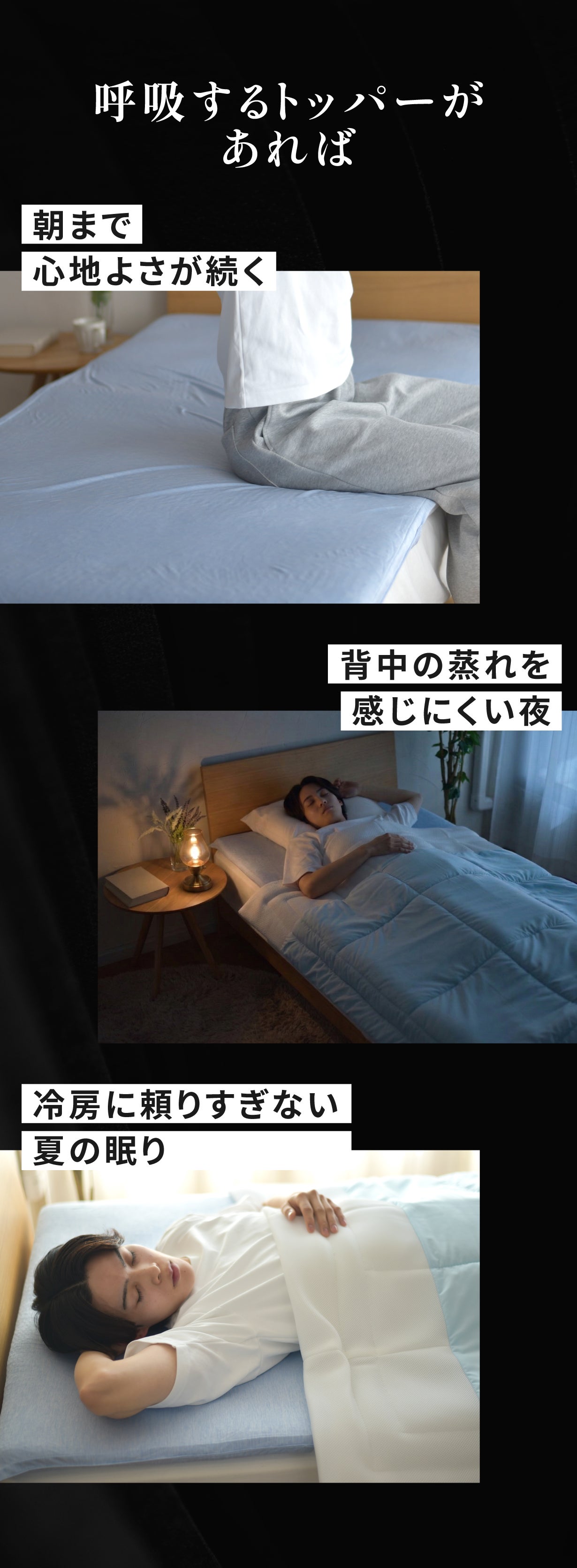 寝苦しい夜から解放！背中に風が通り熱を逃がす新発想｜マットレストッパー 夏専用】寝苦しい夜から解放！背中に風が通り熱を逃がす新発想｜呼吸
