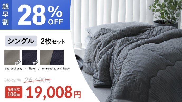 シングル 布団 2枚 ちょうどいい