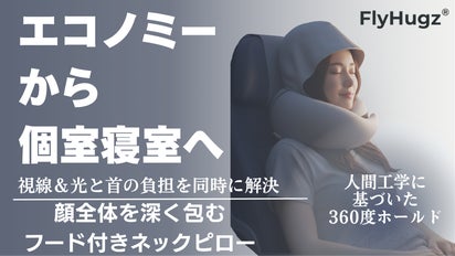 首を支える】被ってガード、包んでしっかり。2秒で至福のオフタイム