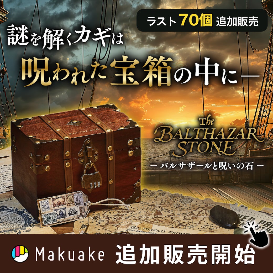 超レア中東土産（謎?）ゲーム機 Makuake｜【没入体験】国際アワード受賞！21のアイテムに隠された謎を