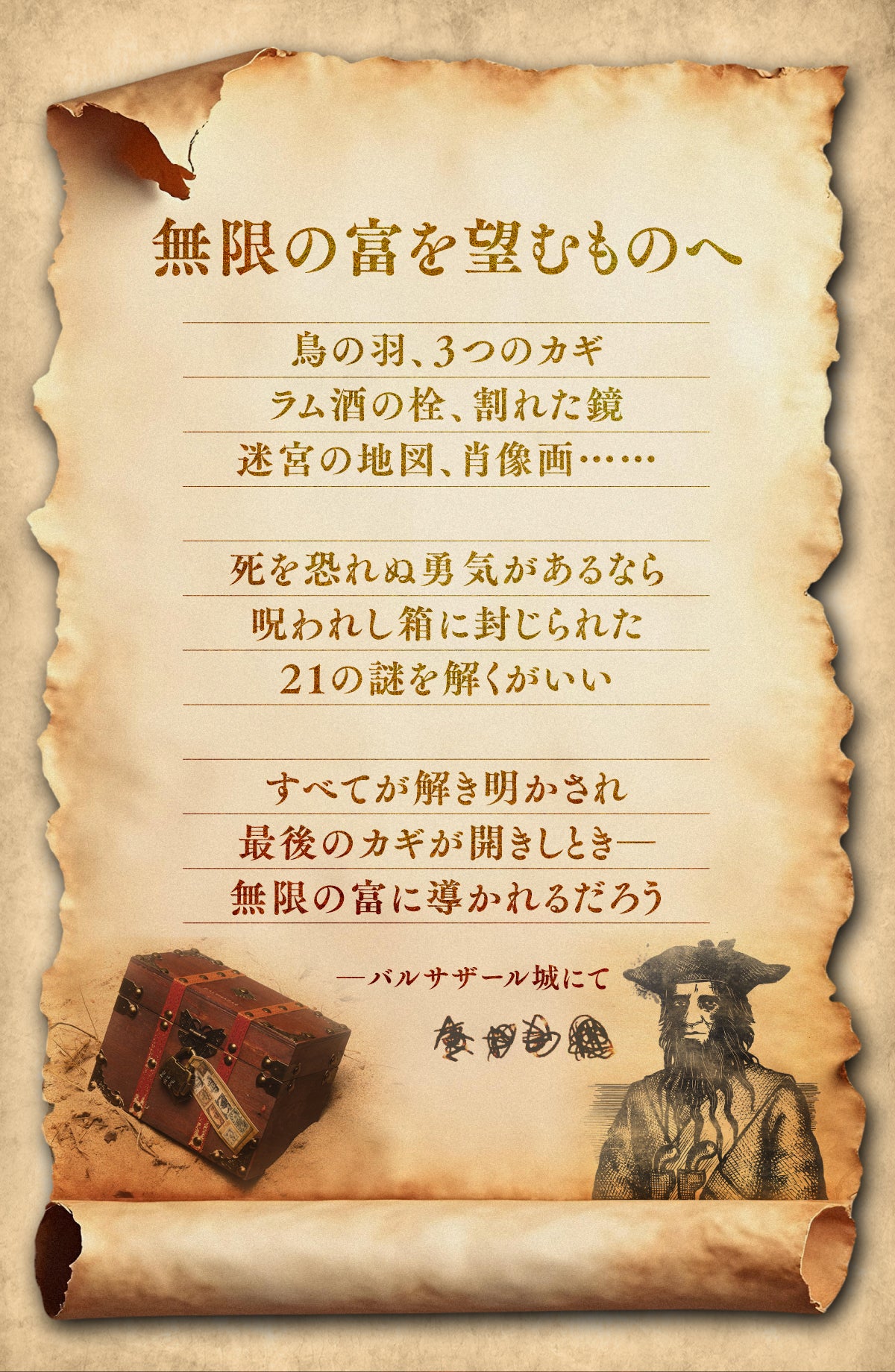 没入体験】国際アワード受賞！21のアイテムに隠された謎を解くリアル謎