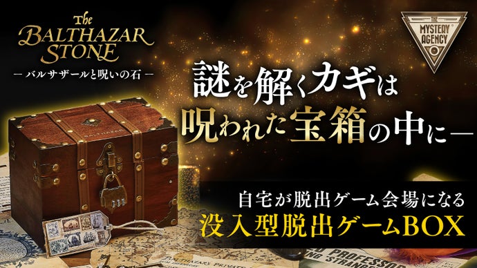 【没入体験】国際アワード受賞！21のアイテムに隠された謎を解くリアル謎解きゲーム