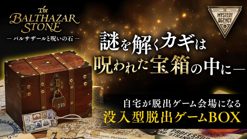【没入体験】国際アワード受賞！21のアイテムに隠された謎を解くリアル謎解きゲーム