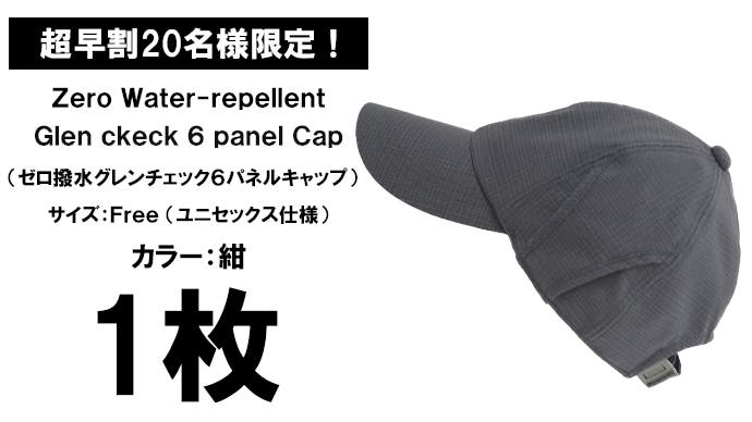 撥水×遮光一級UVカット×吸水速乾【全天候型の帽子】超機能グレン