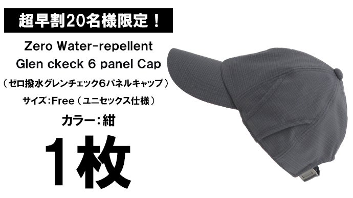 撥水×遮光一級UVカット×吸水速乾【全天候型の帽子】超機能グレン