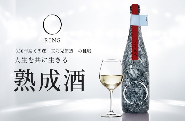先行275本】一本として同じものはない。350年の酒蔵が生んだ時を贈る