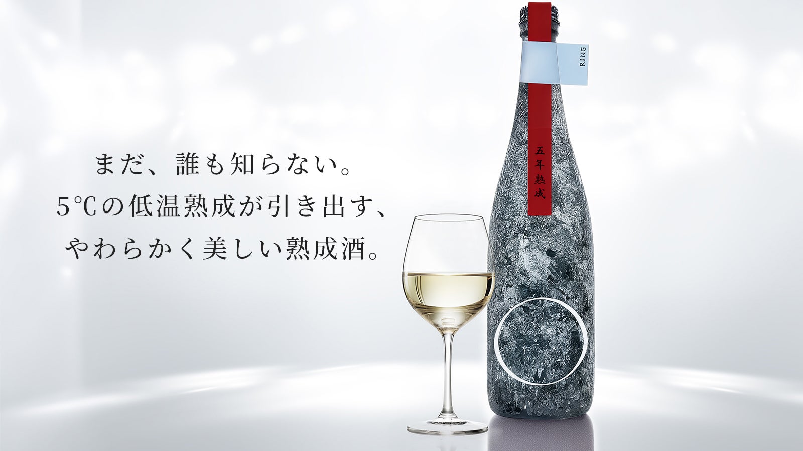 先行275本】一本として同じものはない。350年の酒蔵が生んだ時を贈る