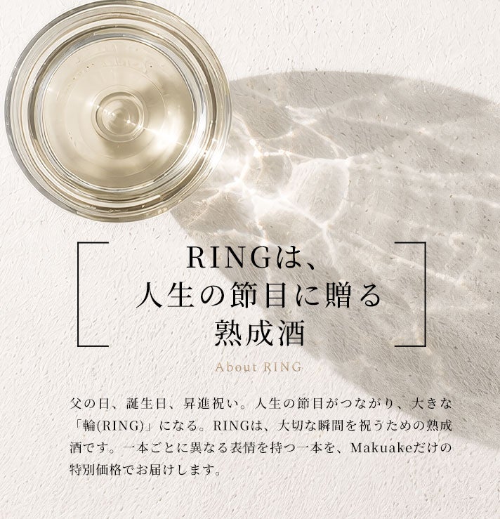 先行275本】一本として同じものはない。350年の酒蔵が生んだ時を贈る