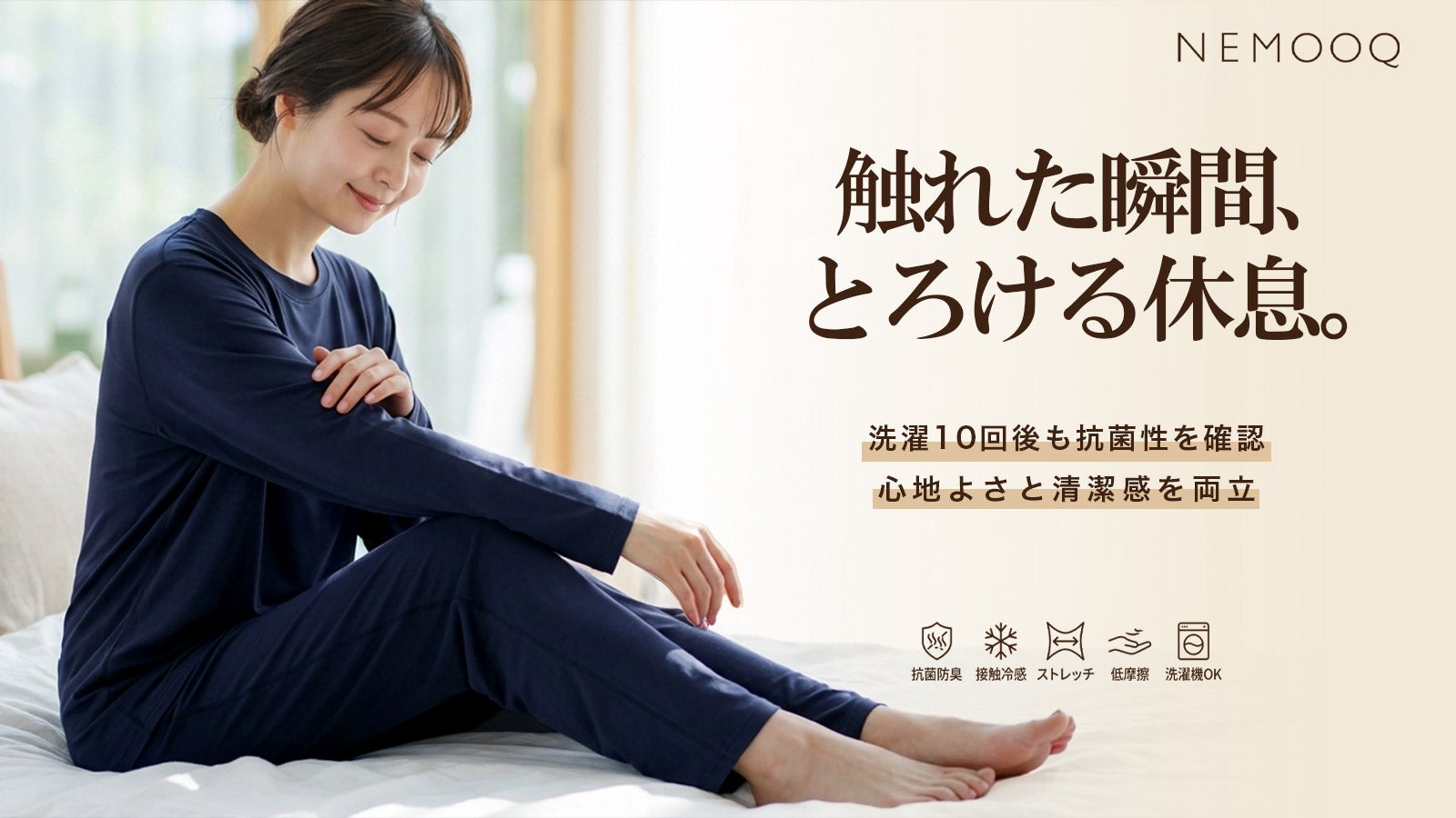 Makuake｜とろける肌ざわりに包まれる。シルクのような滑らかさ。感動