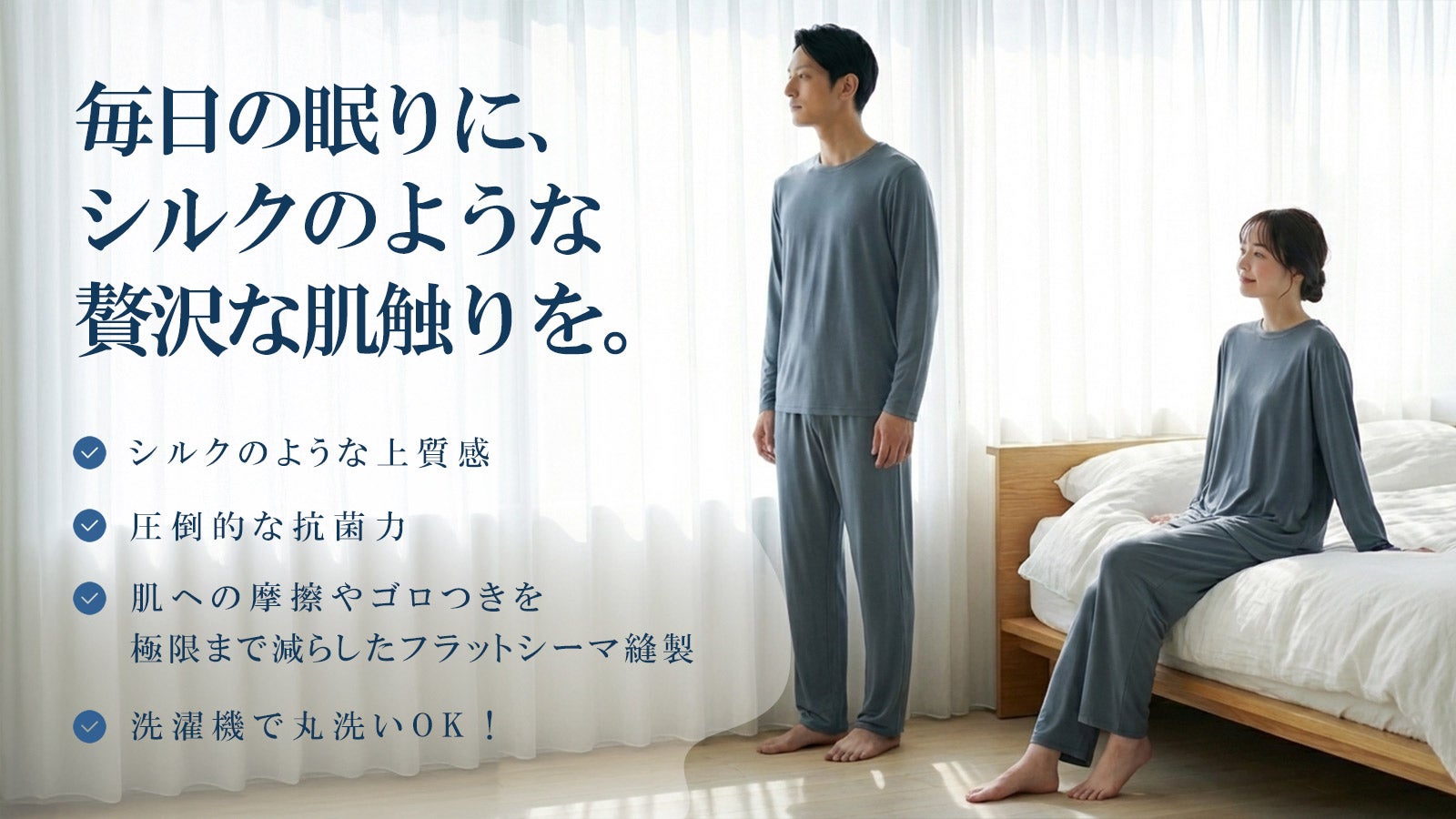 とろける肌ざわりに包まれる。シルクのような滑らかさ。感動を届ける