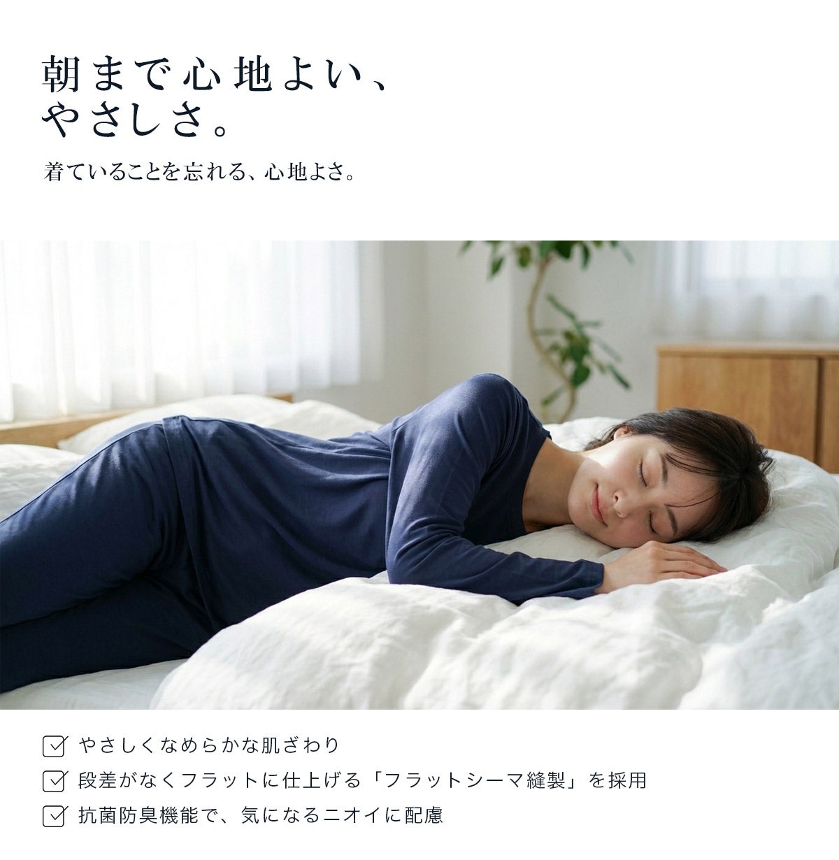 とろける肌ざわりに包まれる。シルクのような滑らかさ。感動を届ける