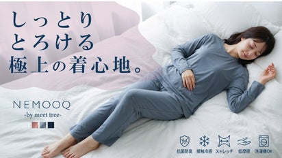 とろける肌ざわりに包まれる。シルクのような滑らかさ。感動を届ける