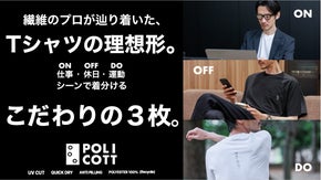 【POLICOTT】創業130年の繊維専門商社が本気で作る、Tシャツの理想形