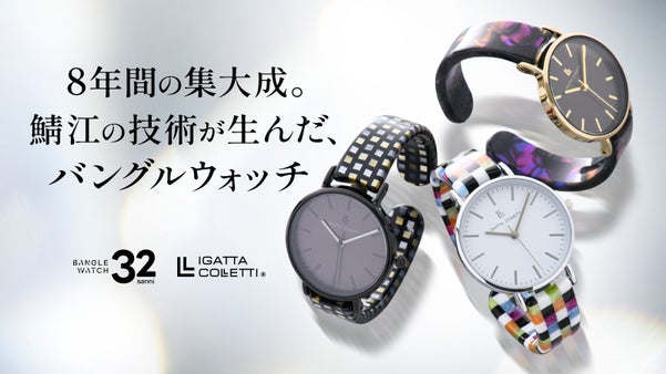 8年間の集大成。鯖江のメガネ技術が生んだ、バングル式アクセサリーウォッチ。